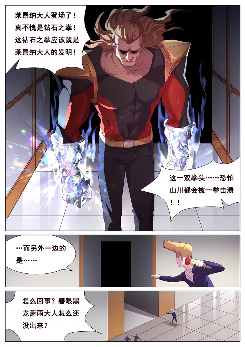 妹子与科学 - 第718话 碧眼黑龙 - 第11页