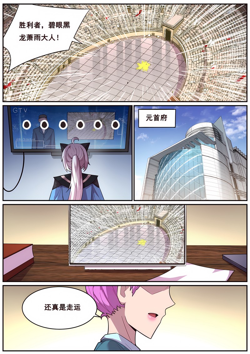 妹子与科学 - 第720话 是你逼我的 - 第4页