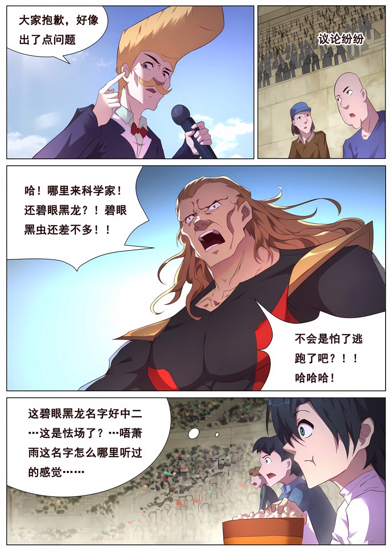 妹子与科学 - 第718话 碧眼黑龙 - 第12页