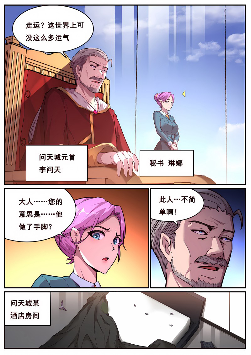 妹子与科学 - 第720话 是你逼我的 - 第5页