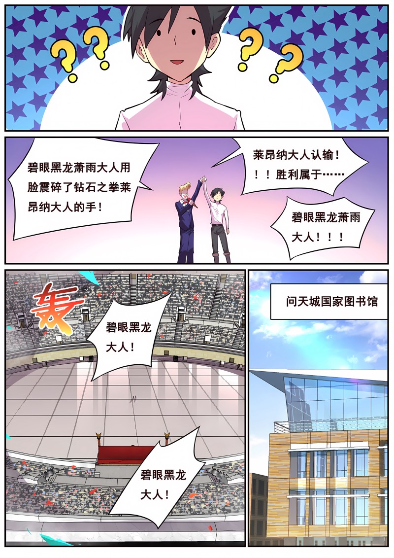 妹子与科学 - 第719话 最大的错误 - 第7页