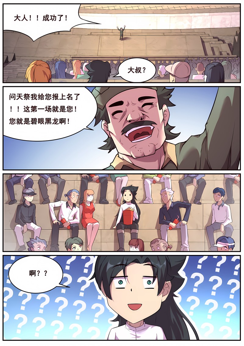 妹子与科学 - 第718话 碧眼黑龙 - 第13页