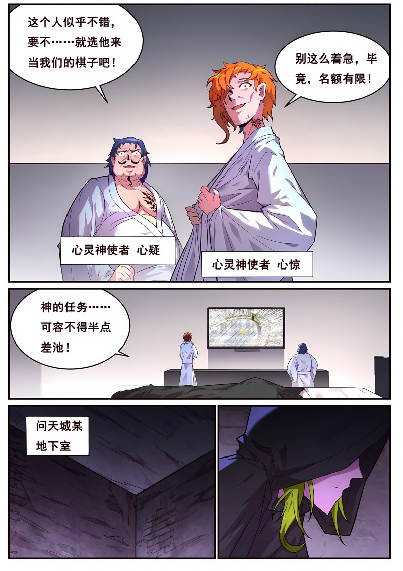 妹子与科学 - 第720话 是你逼我的 - 第6页