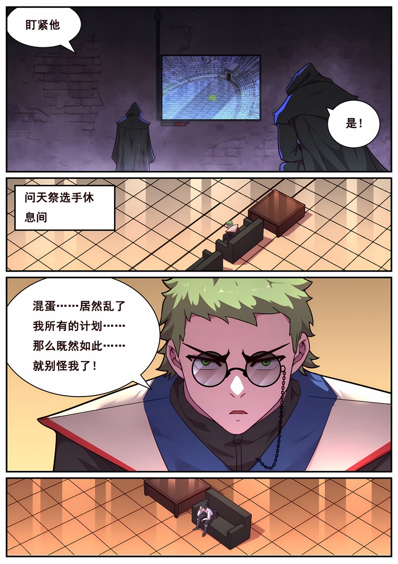 妹子与科学 - 第720话 是你逼我的 - 第7页