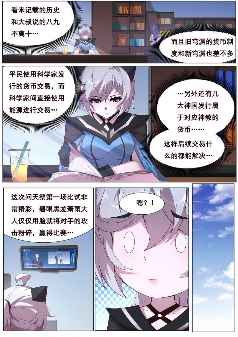 妹子与科学 - 第719话 最大的错误 - 第8页