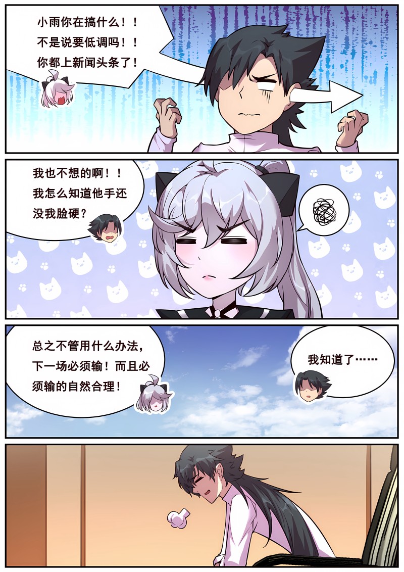 妹子与科学 - 第719话 最大的错误 - 第9页