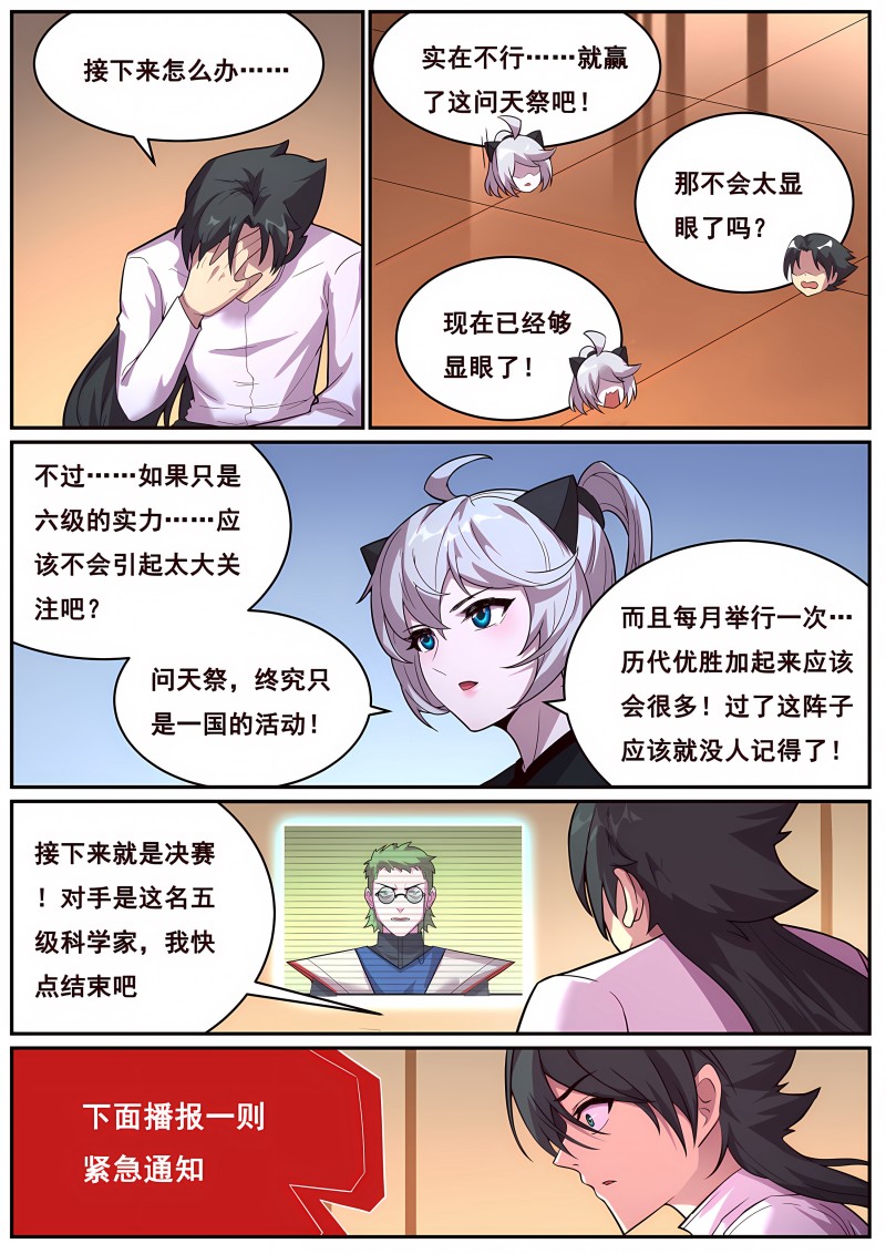 妹子与科学 - 第720话 是你逼我的 - 第8页