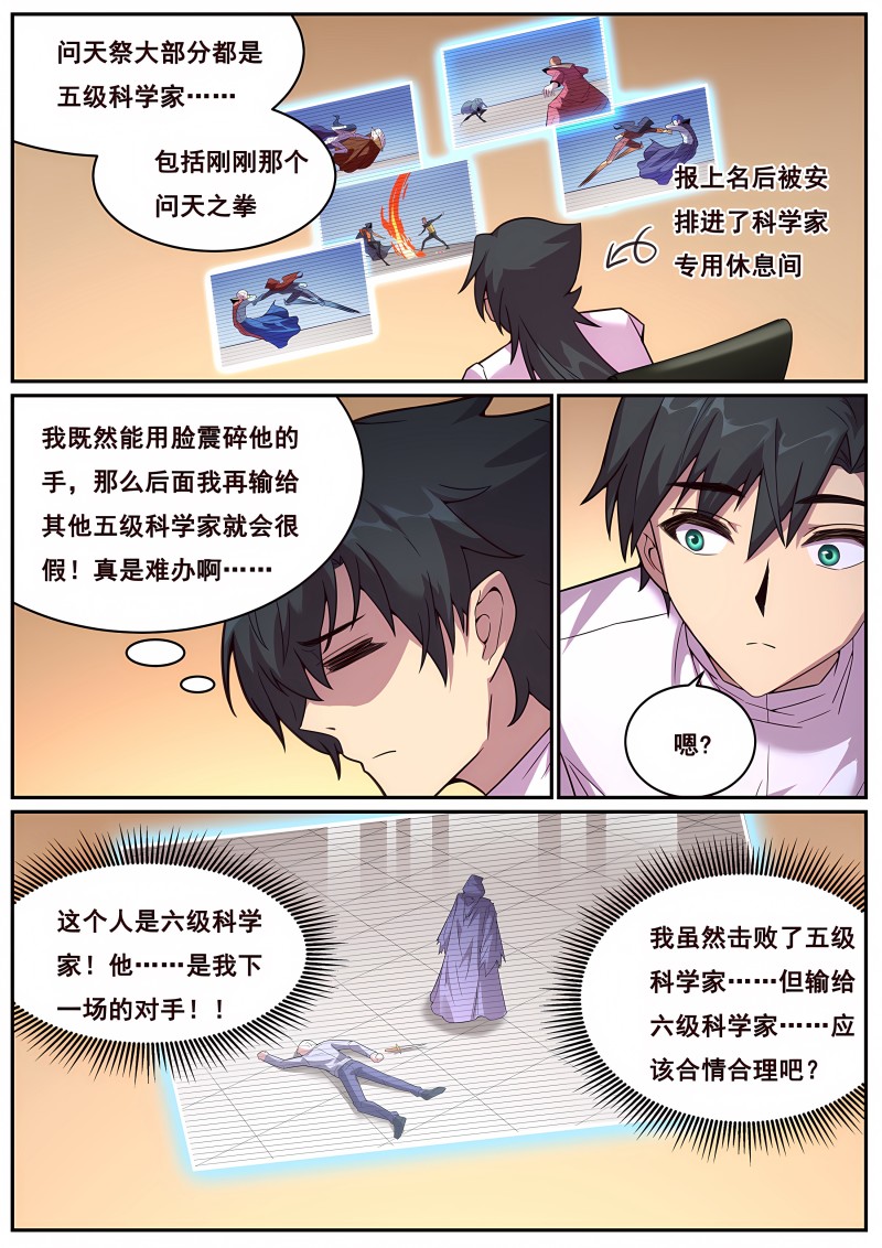 妹子与科学 - 第719话 最大的错误 - 第10页