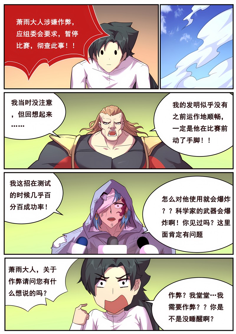 妹子与科学 - 第720话 是你逼我的 - 第9页