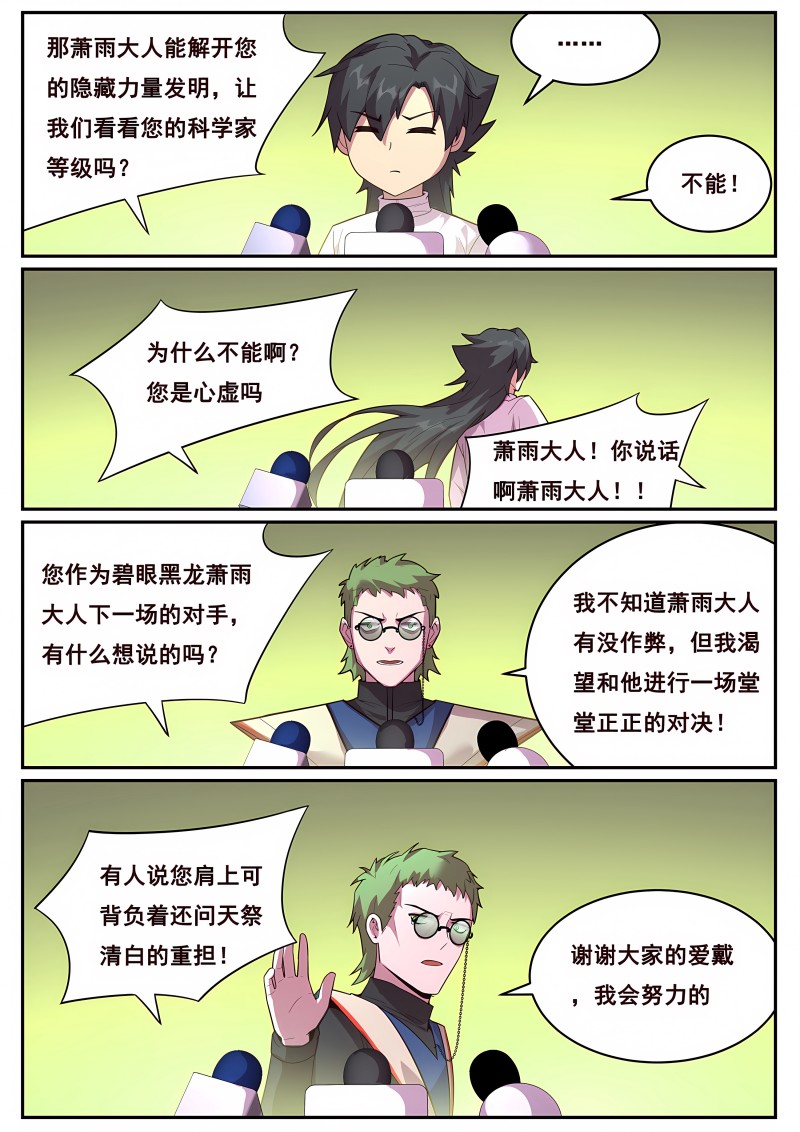 妹子与科学 - 第720话 是你逼我的 - 第10页