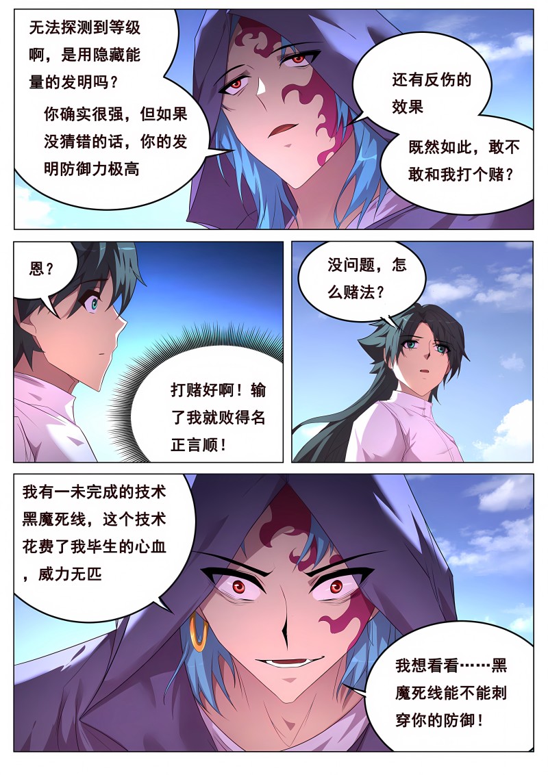 妹子与科学 - 第719话 最大的错误 - 第12页