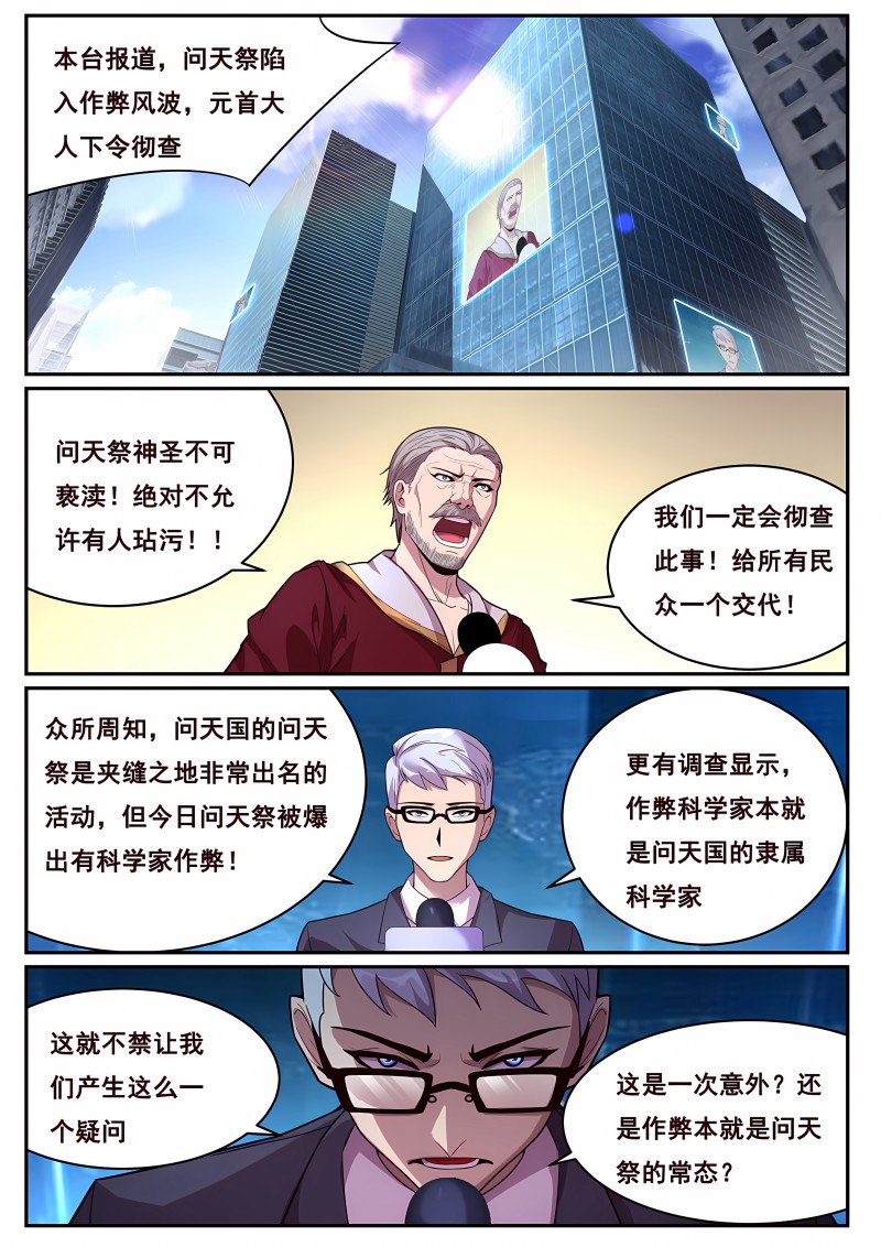 妹子与科学 - 第720话 是你逼我的 - 第11页