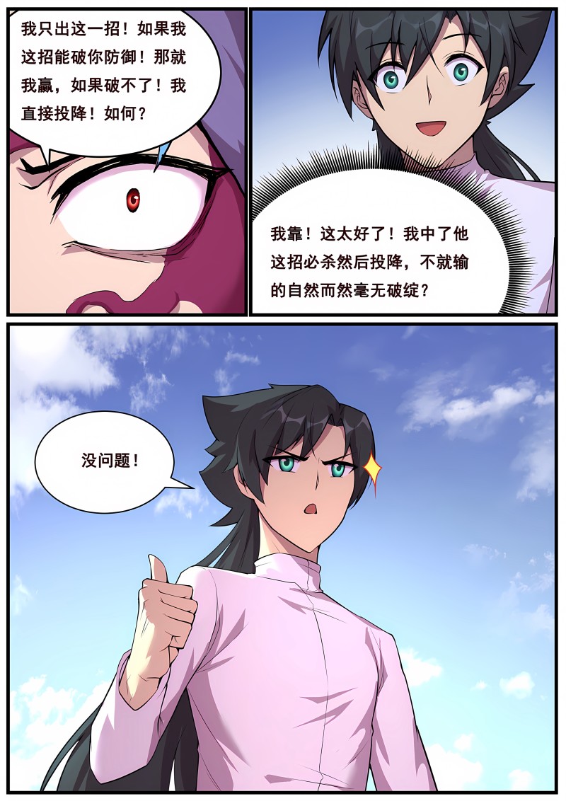 妹子与科学 - 第719话 最大的错误 - 第13页