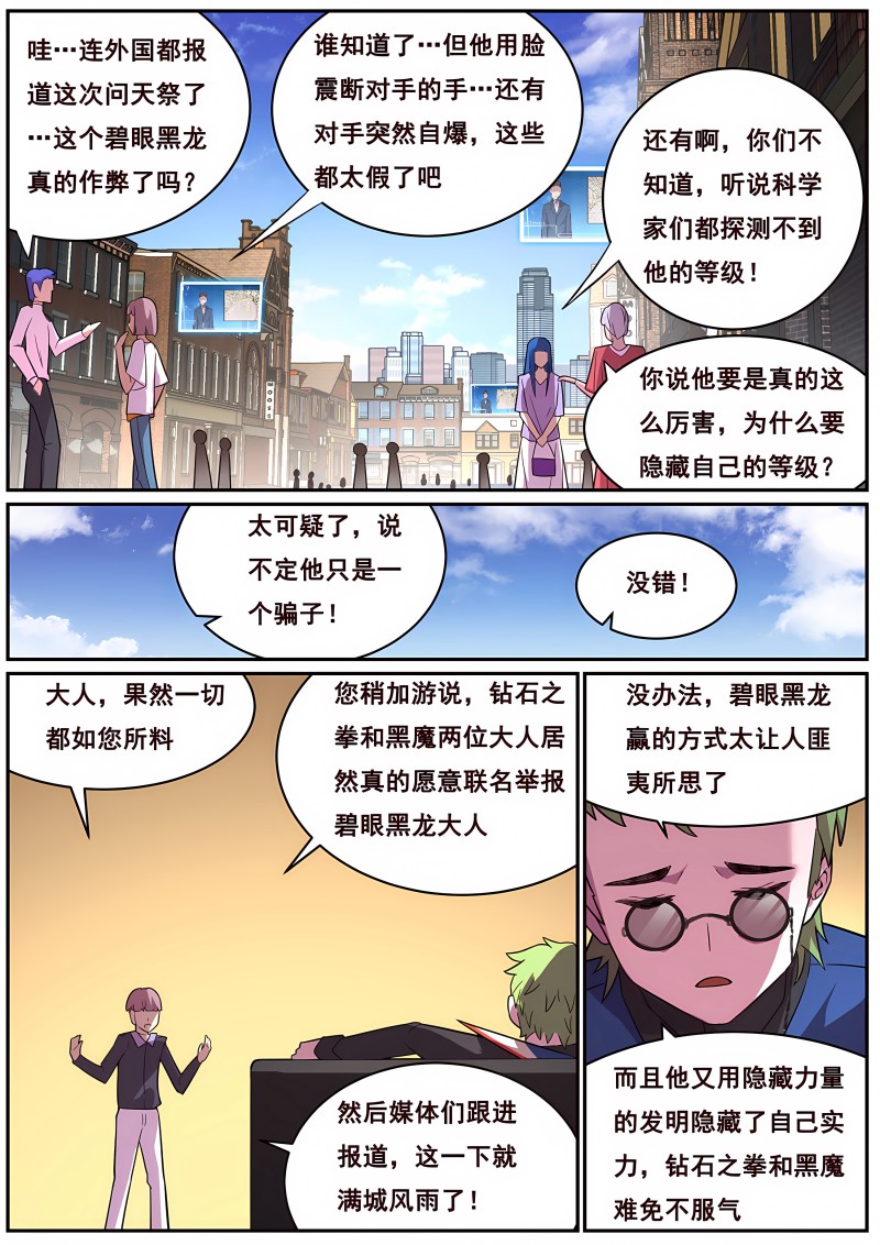 妹子与科学 - 第720话 是你逼我的 - 第12页