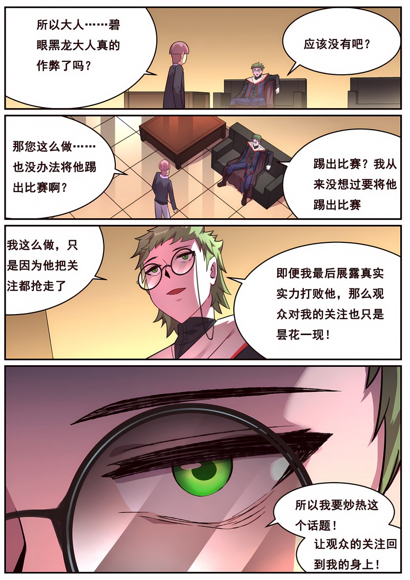 妹子与科学 - 第720话 是你逼我的 - 第13页