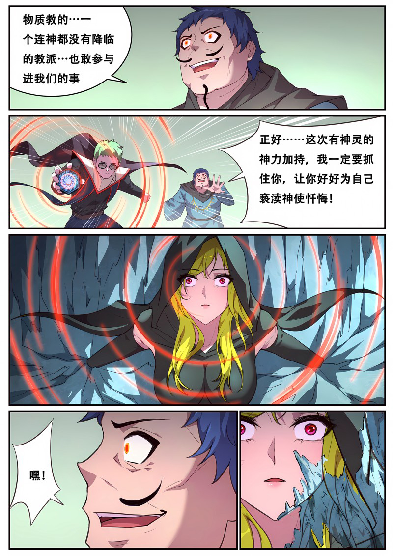 妹子与科学 - 第726话 志在必得 - 第2页