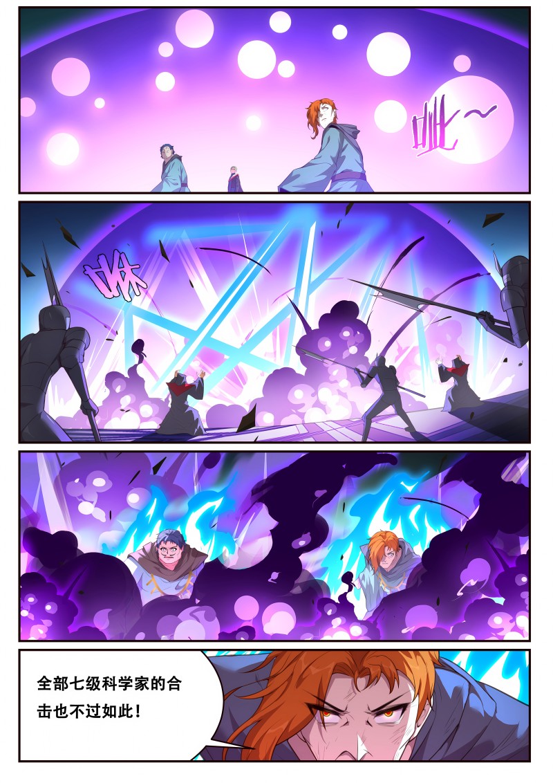 妹子与科学 - 第725话 神力VS科技 - 第2页