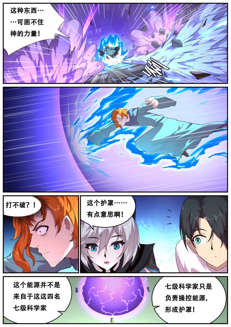 妹子与科学 - 第725话 神力VS科技 - 第3页