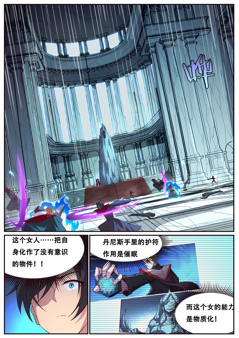 妹子与科学 - 第726话 志在必得 - 第4页