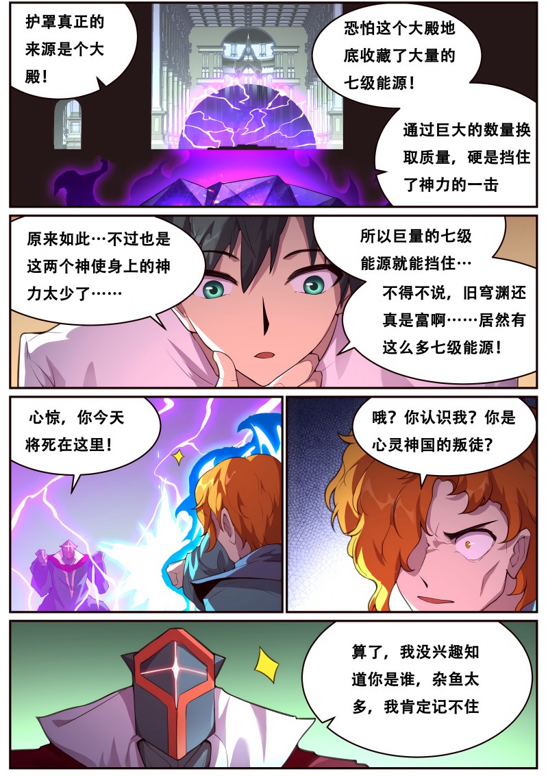 妹子与科学 - 第725话 神力VS科技 - 第4页