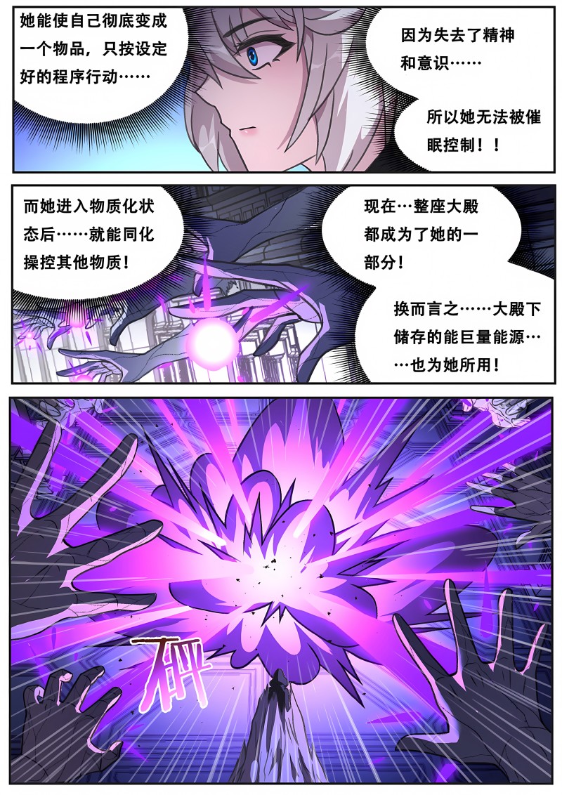 妹子与科学 - 第726话 志在必得 - 第5页