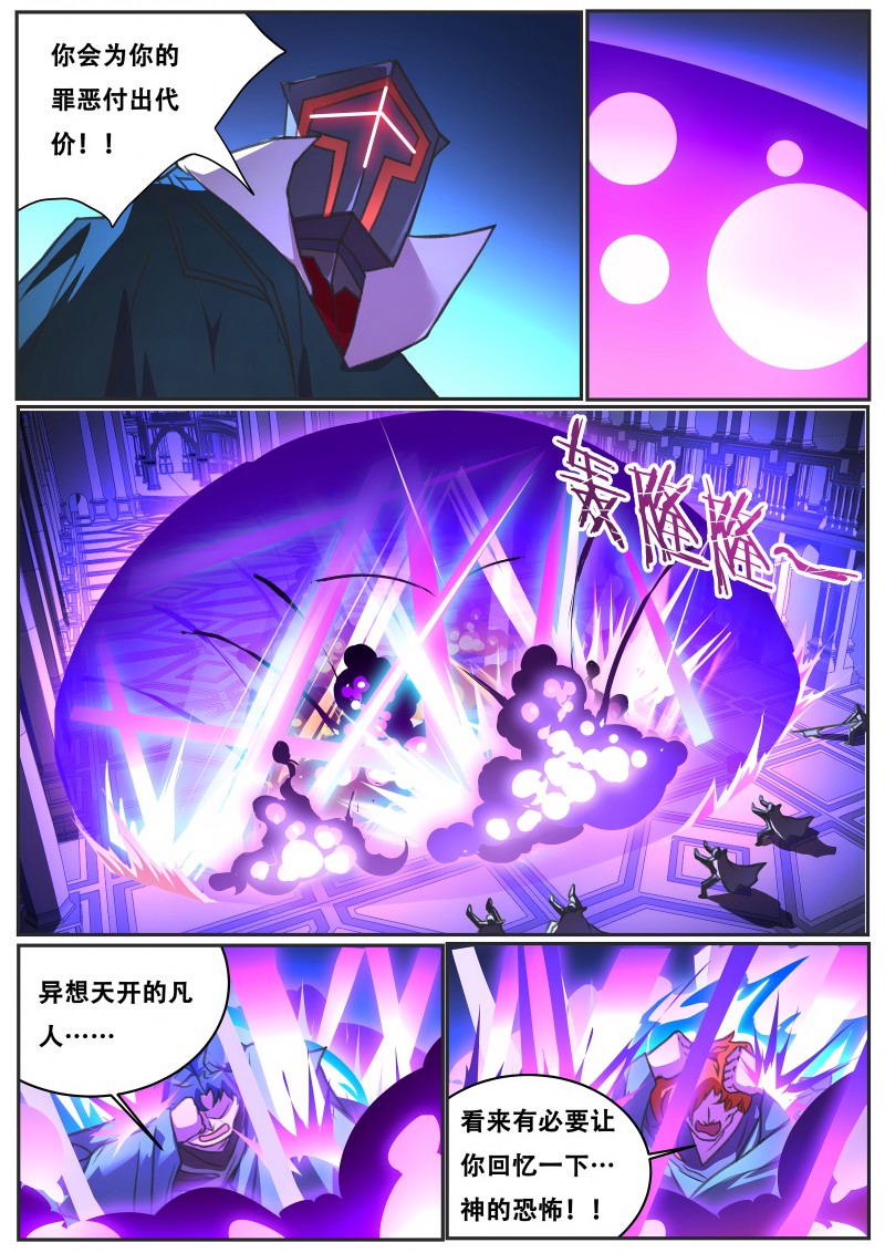 妹子与科学 - 第725话 神力VS科技 - 第5页