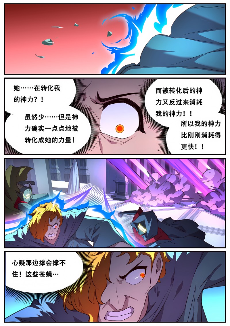 妹子与科学 - 第726话 志在必得 - 第7页