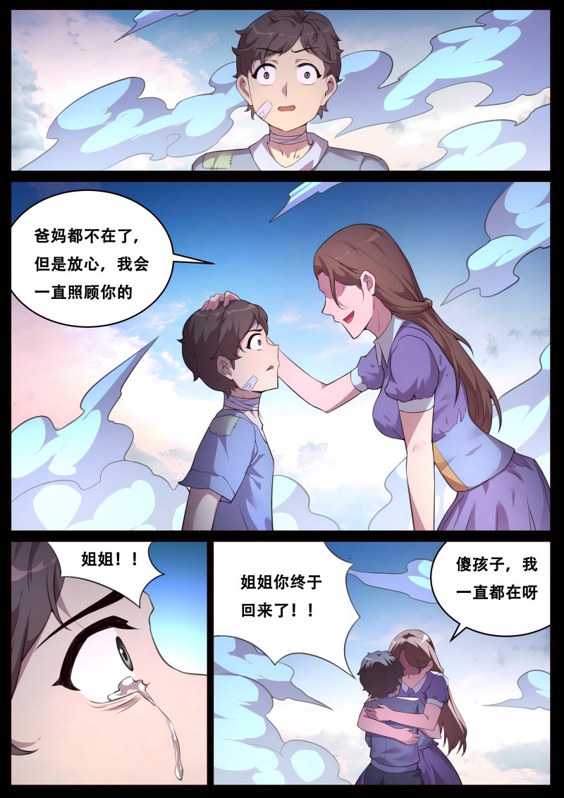 妹子与科学 - 第725话 神力VS科技 - 第7页