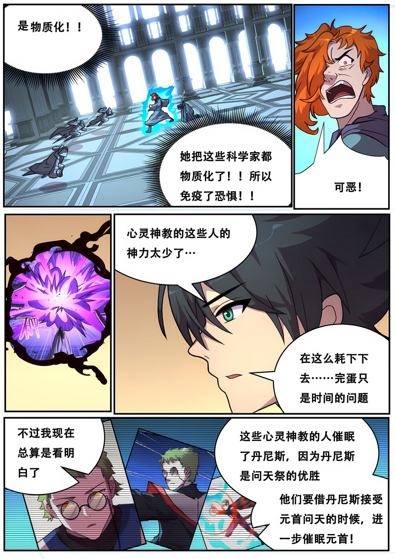 妹子与科学 - 第726话 志在必得 - 第9页