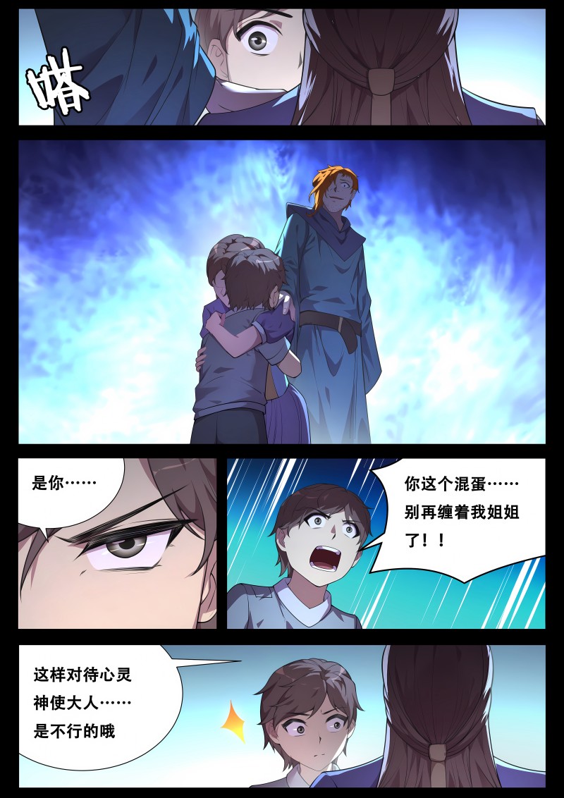 妹子与科学 - 第725话 神力VS科技 - 第8页