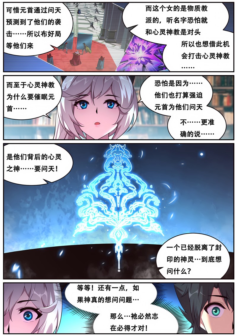 妹子与科学 - 第726话 志在必得 - 第10页