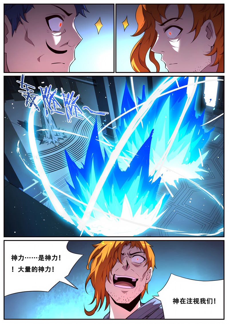 妹子与科学 - 第726话 志在必得 - 第11页