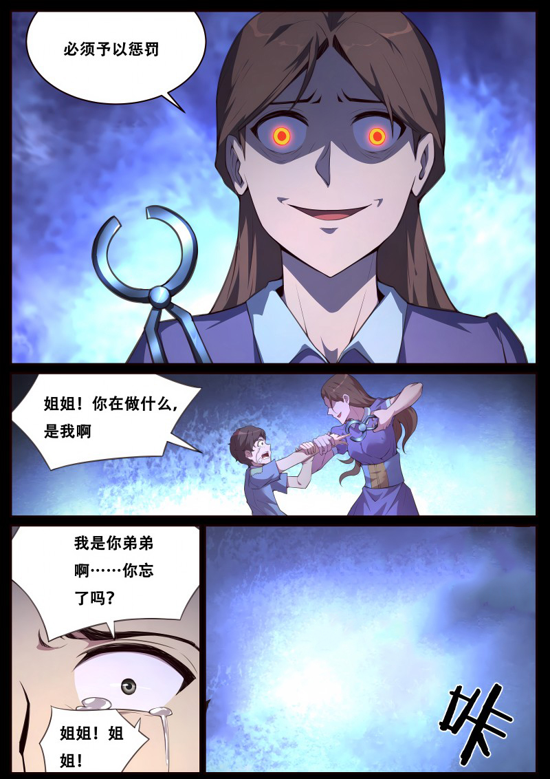 妹子与科学 - 第725话 神力VS科技 - 第9页