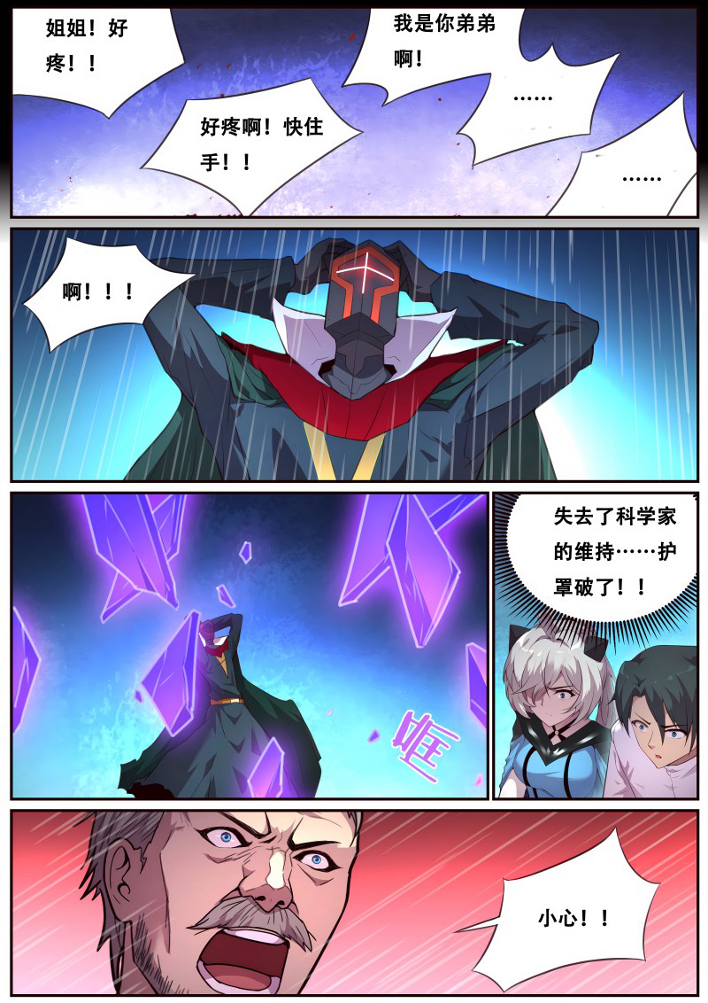 妹子与科学 - 第725话 神力VS科技 - 第10页