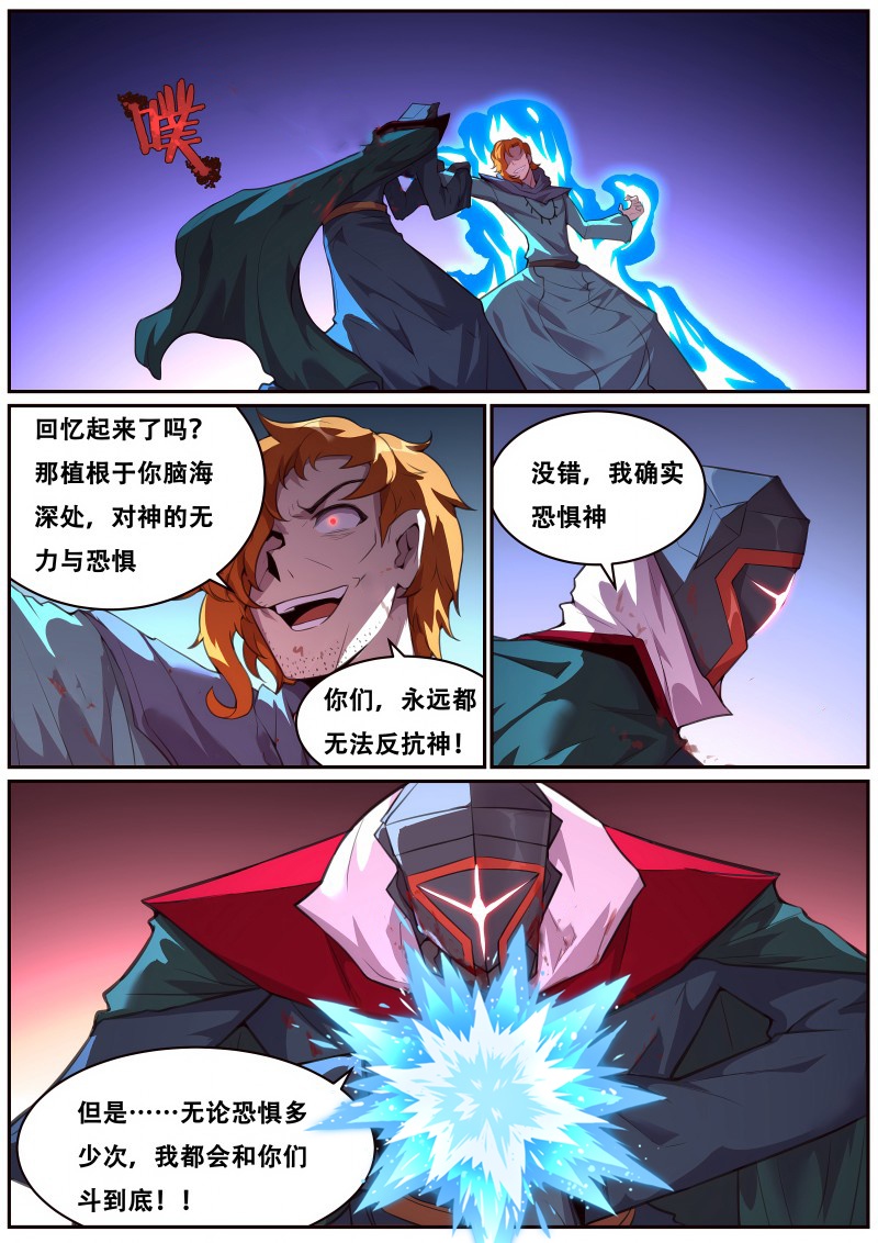 妹子与科学 - 第725话 神力VS科技 - 第11页