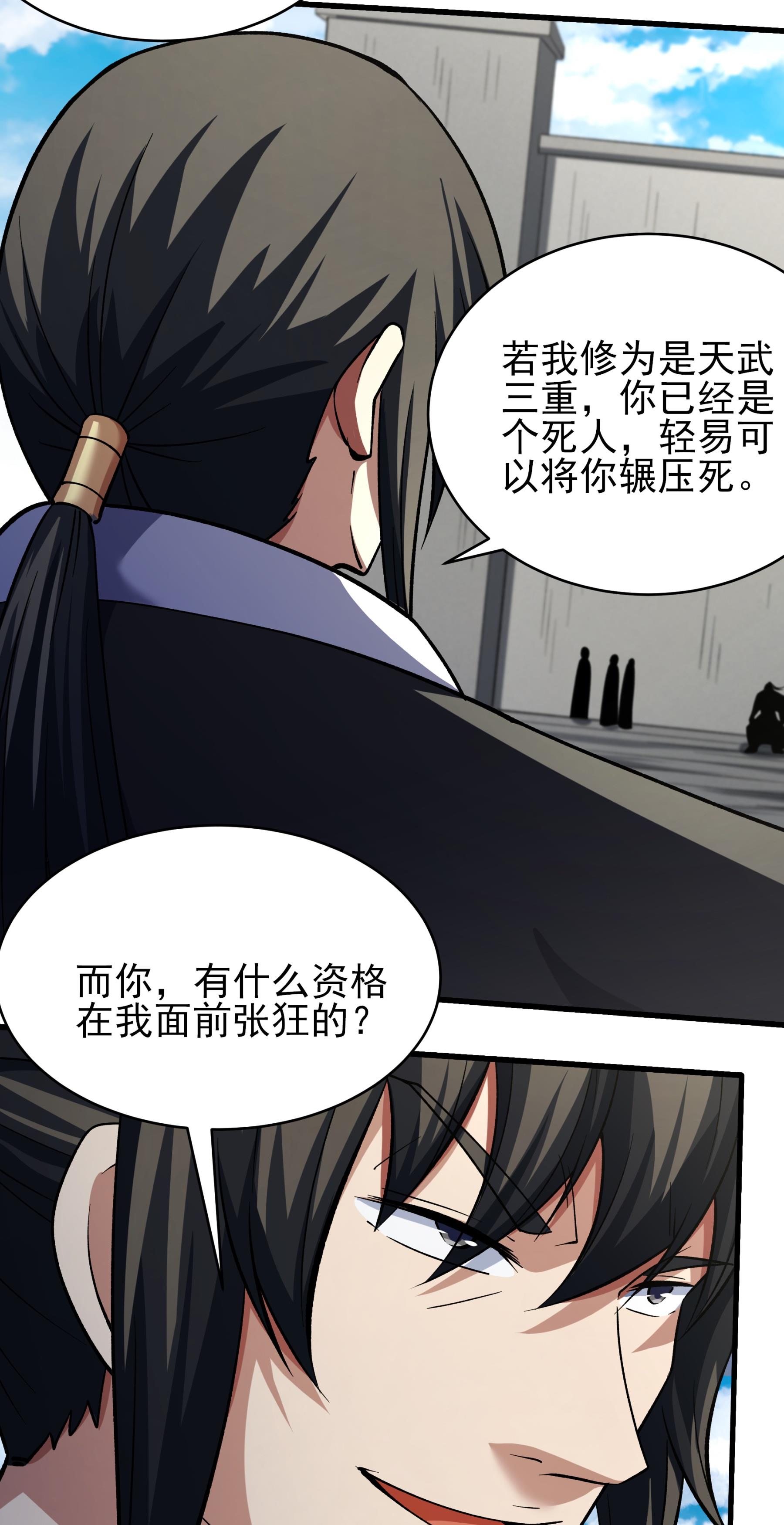 绝世武神 - 第360话3 捣乱（3） - 第7页