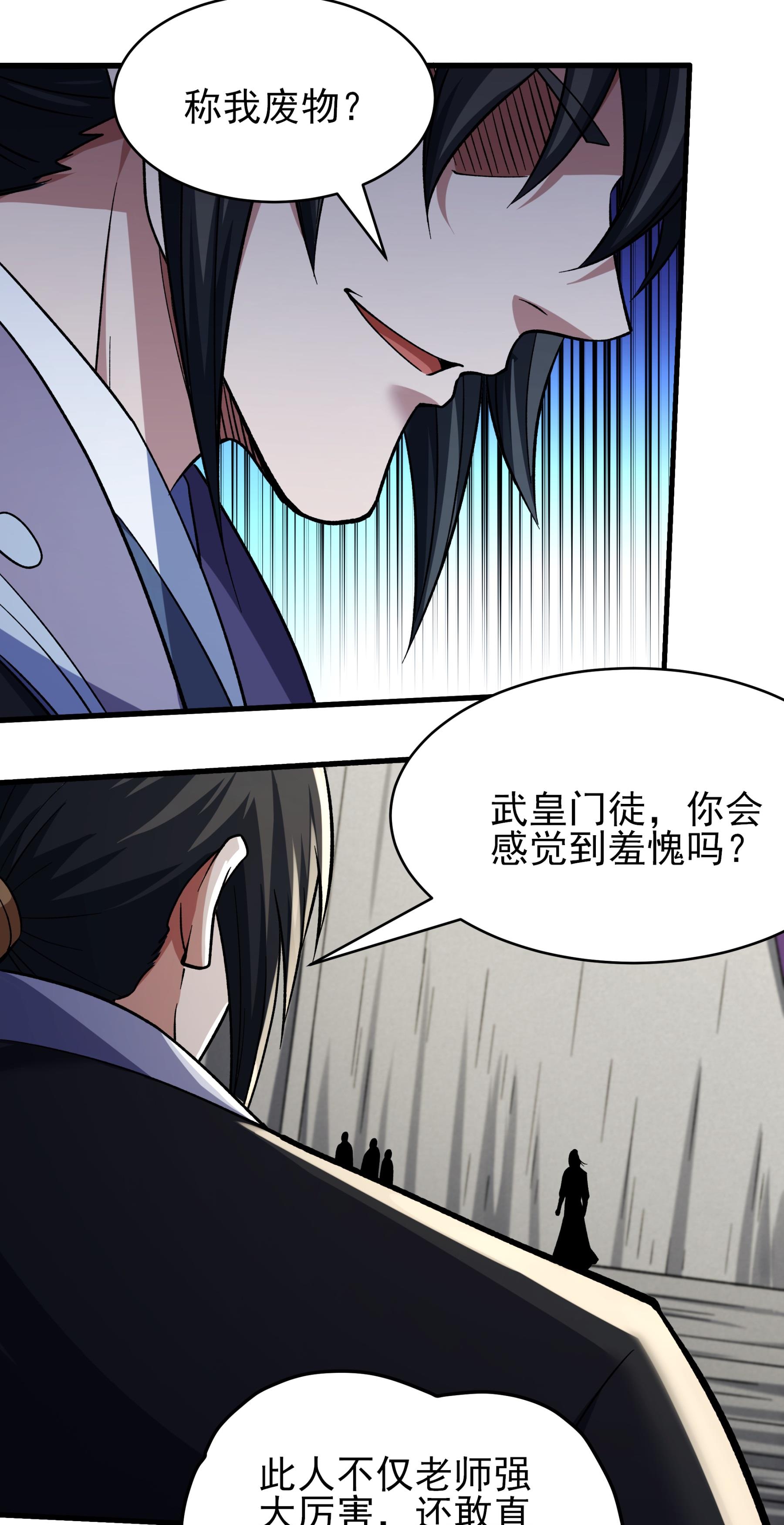 绝世武神 - 第360话3 捣乱（3） - 第10页