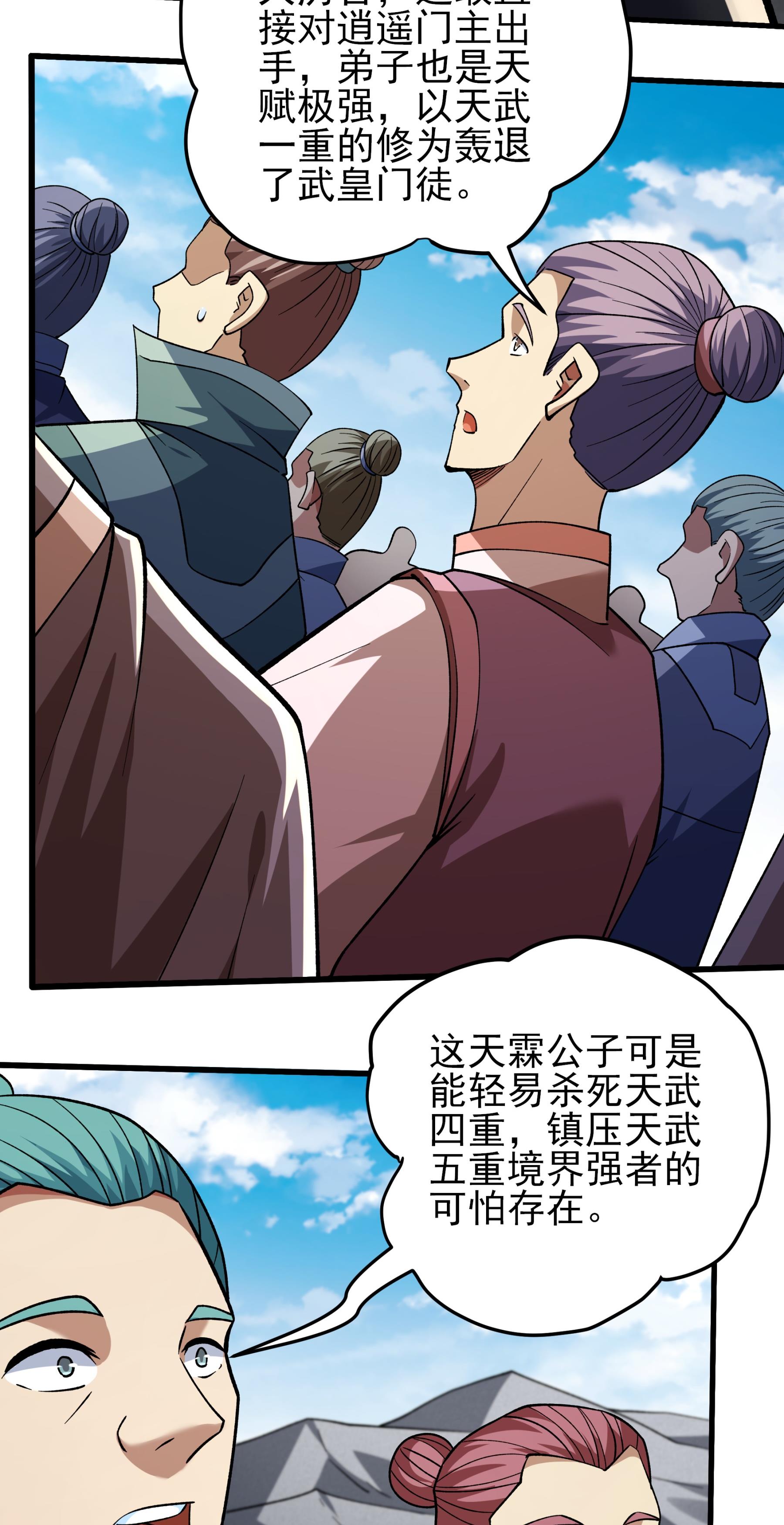 绝世武神 - 第360话3 捣乱（3） - 第11页