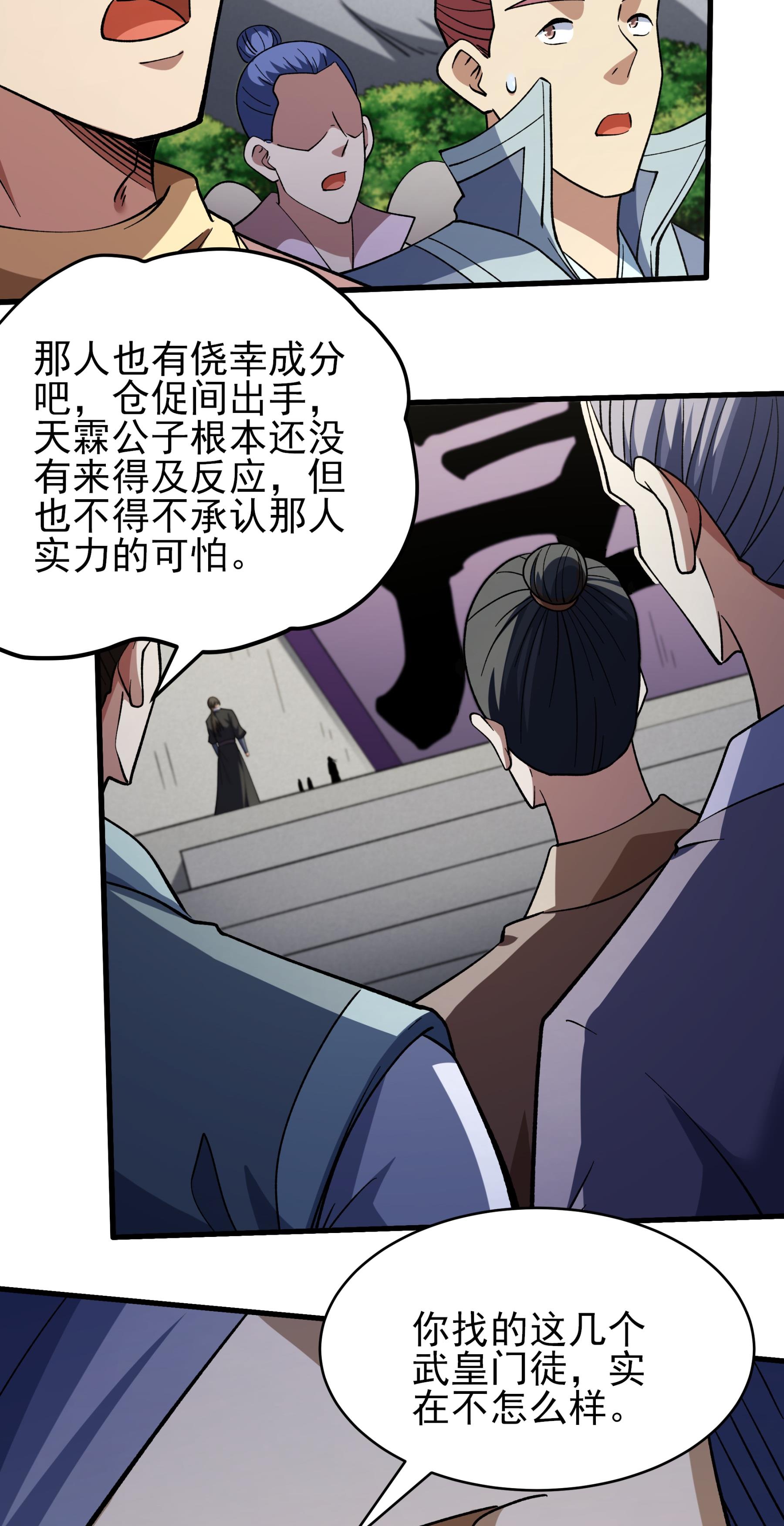 绝世武神 - 第360话3 捣乱（3） - 第12页