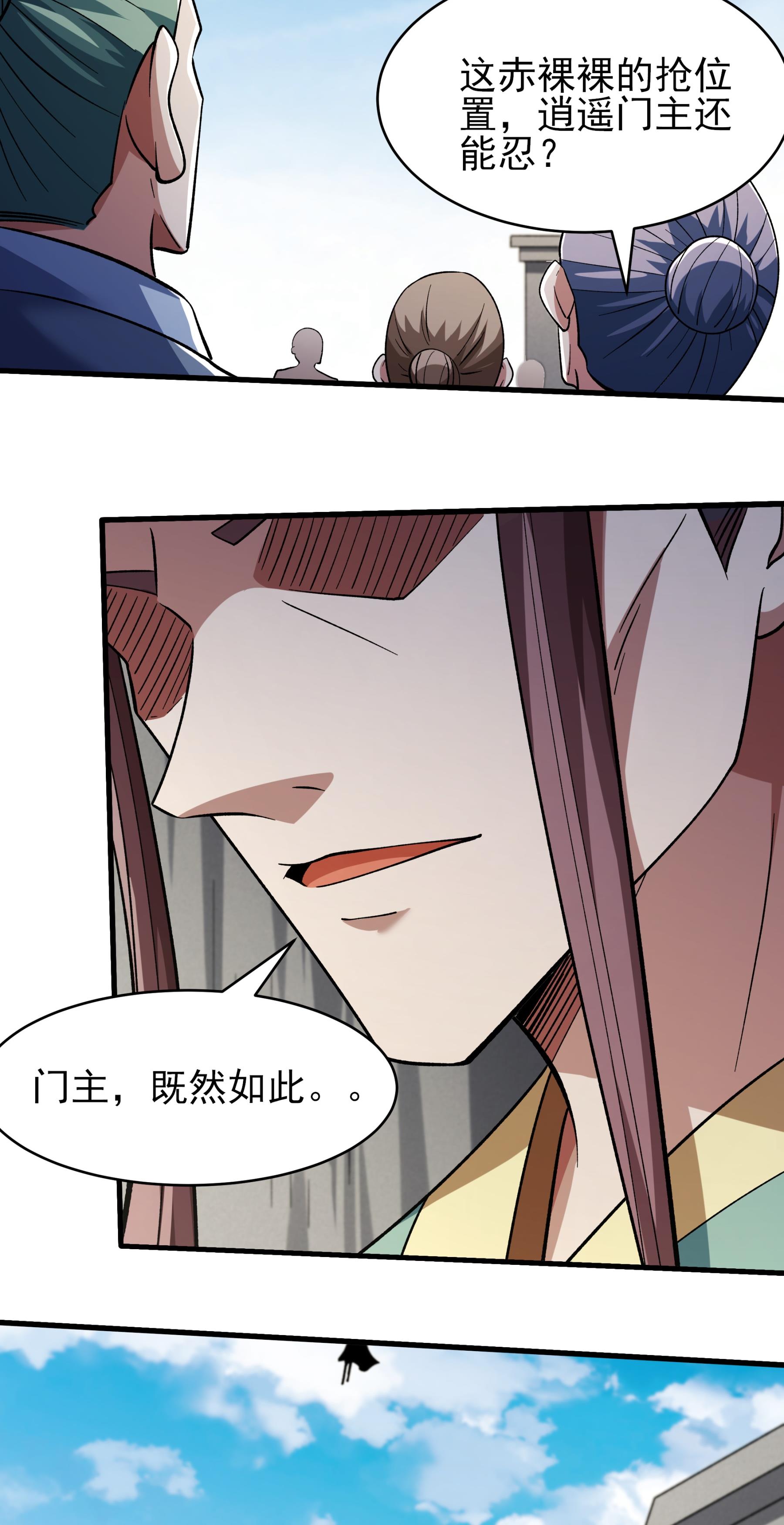 绝世武神 - 第360话3 捣乱（3） - 第15页