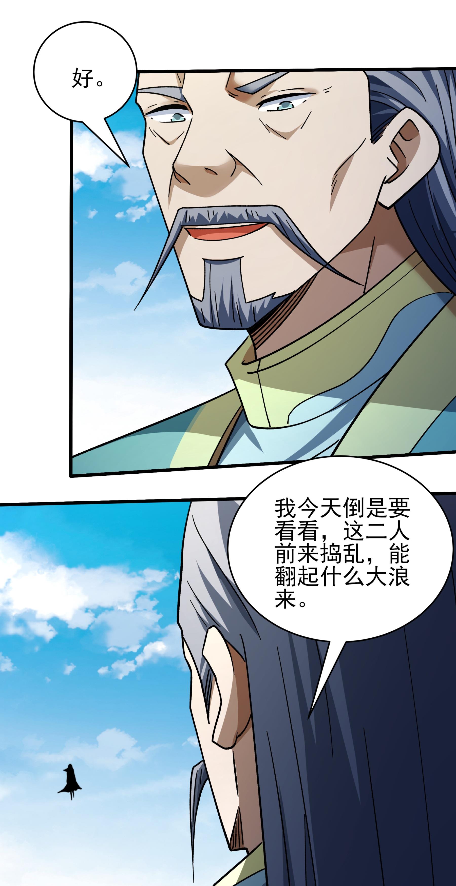 绝世武神 - 第360话3 捣乱（3） - 第17页