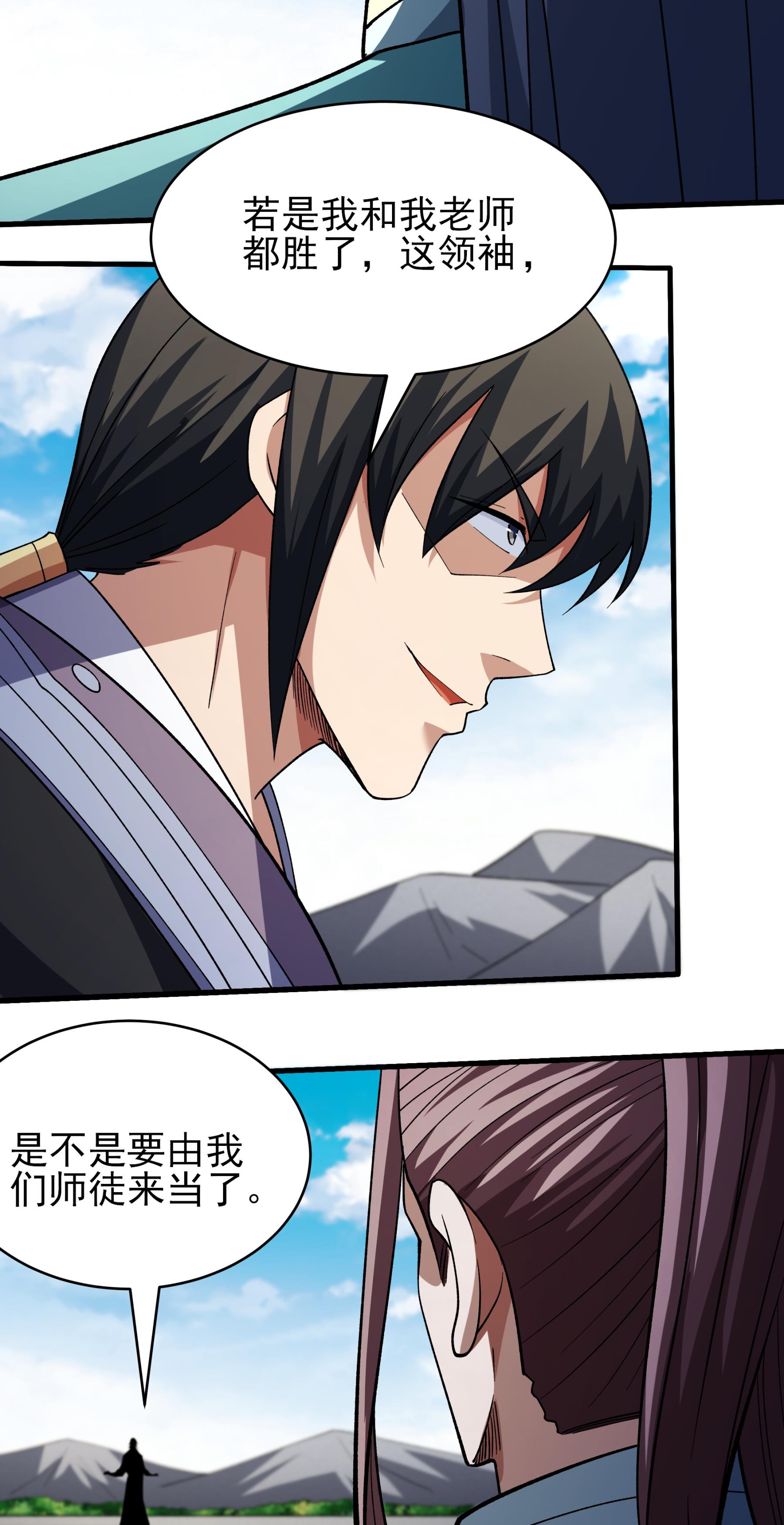 绝世武神 - 第360话3 捣乱（3） - 第18页