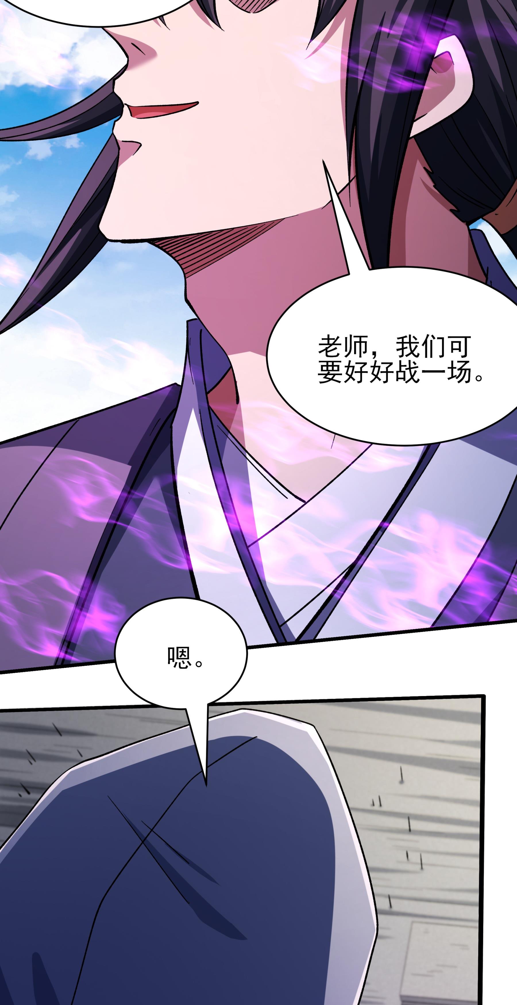 绝世武神 - 第360话3 捣乱（3） - 第21页