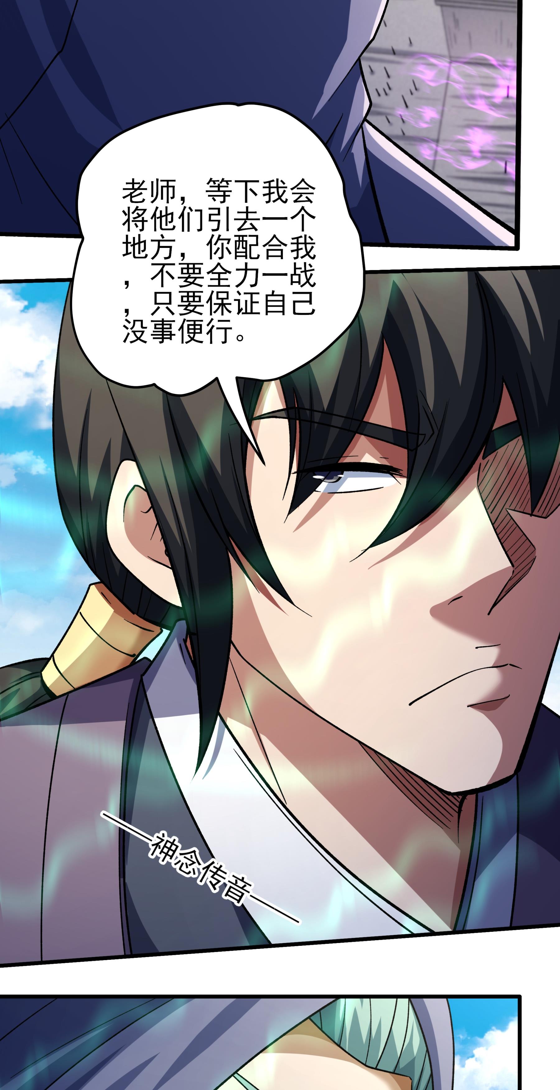 绝世武神 - 第360话3 捣乱（3） - 第22页