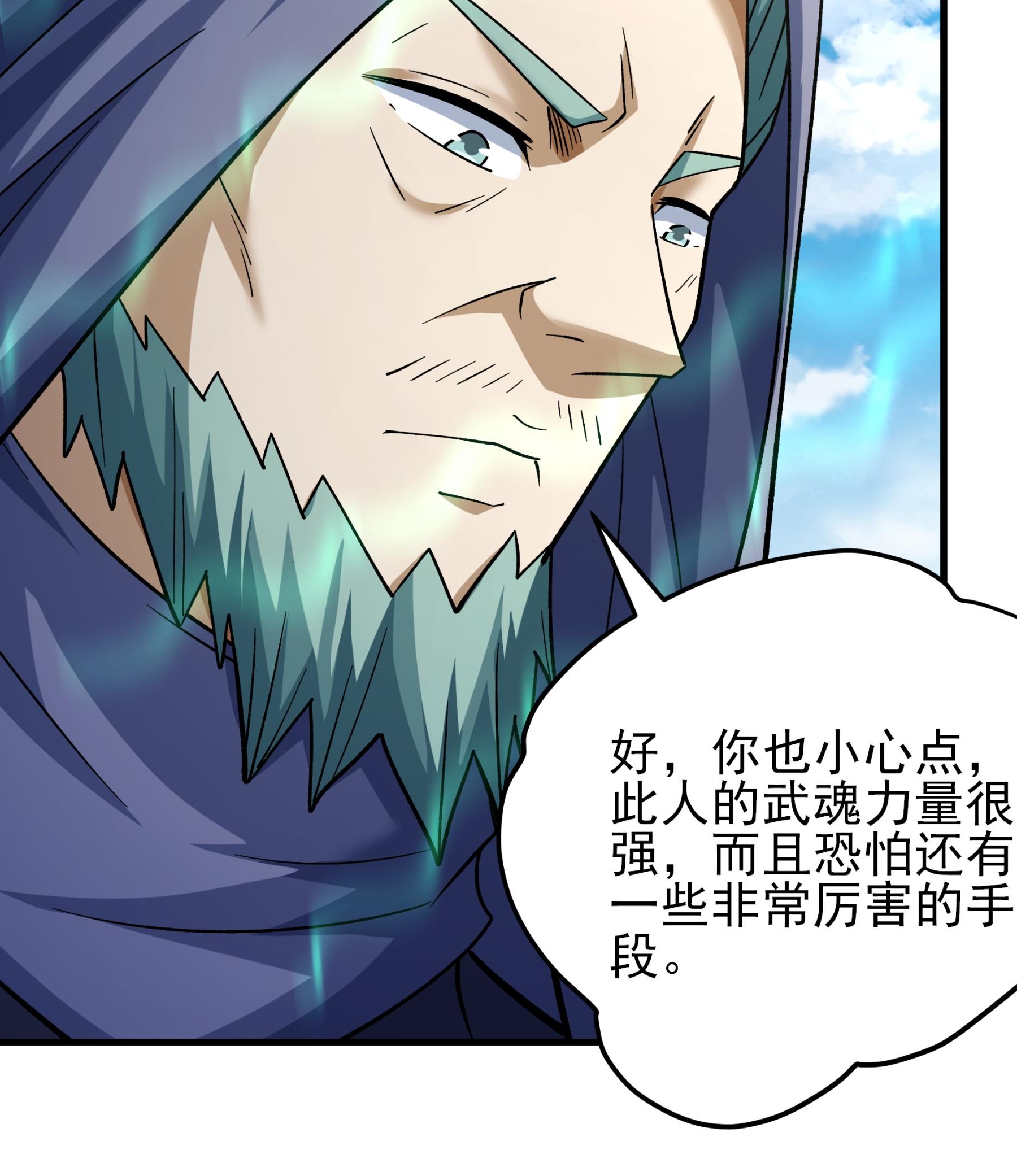 绝世武神 - 第360话3 捣乱（3） - 第23页