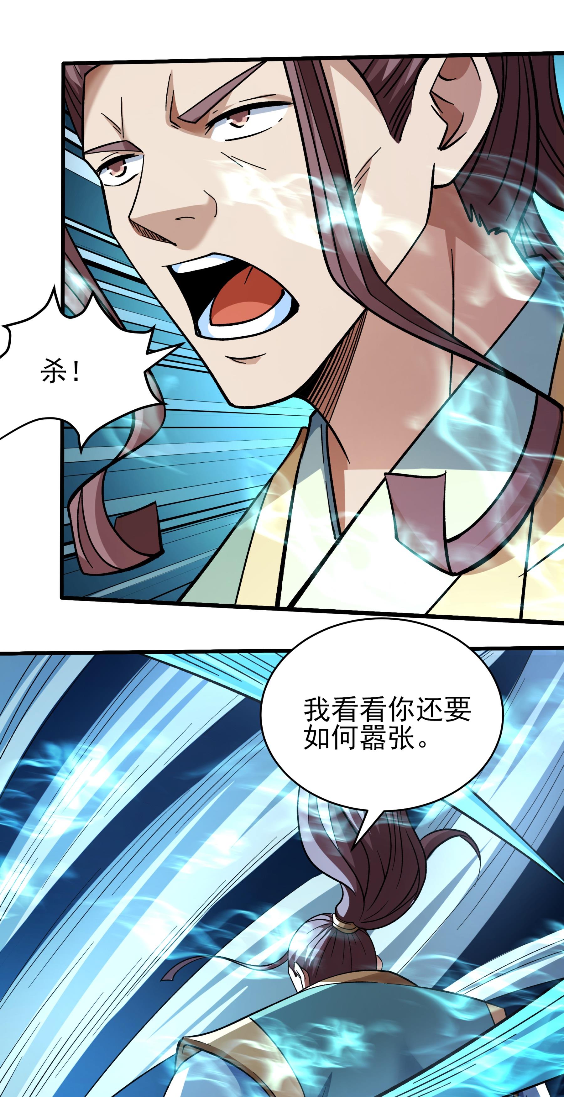 绝世武神 - 第360话3 捣乱（3） - 第24页