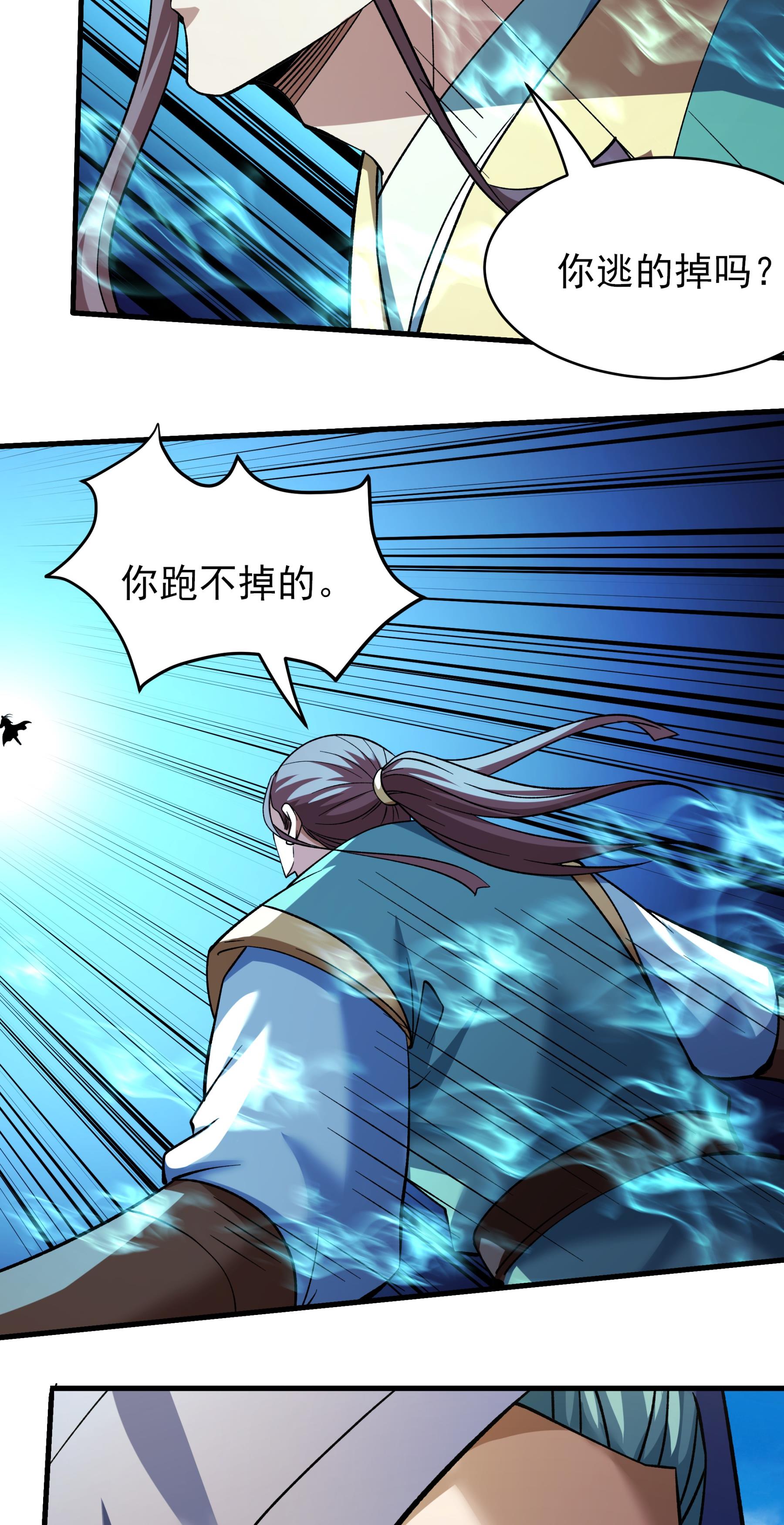 绝世武神 - 第360话3 捣乱（3） - 第27页