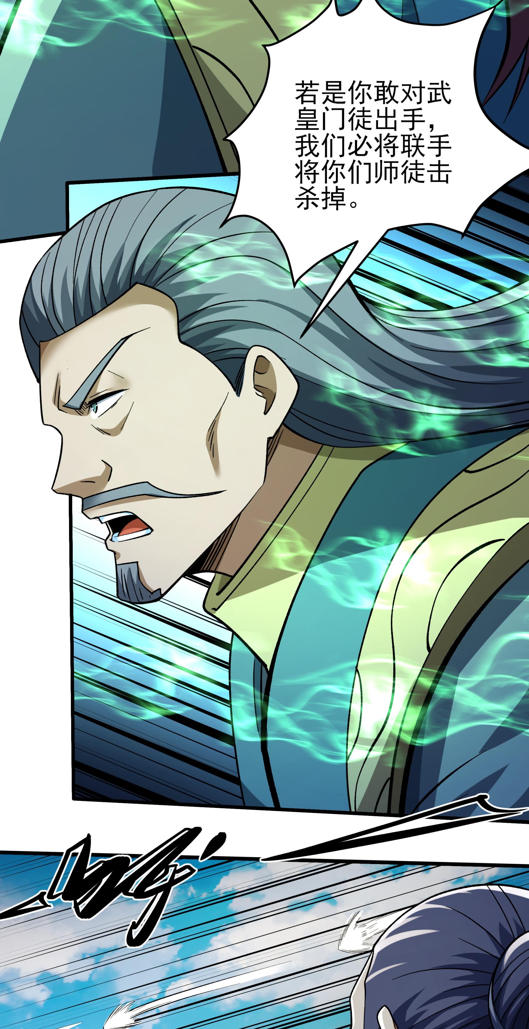 绝世武神 - 第360话3 捣乱（3） - 第29页