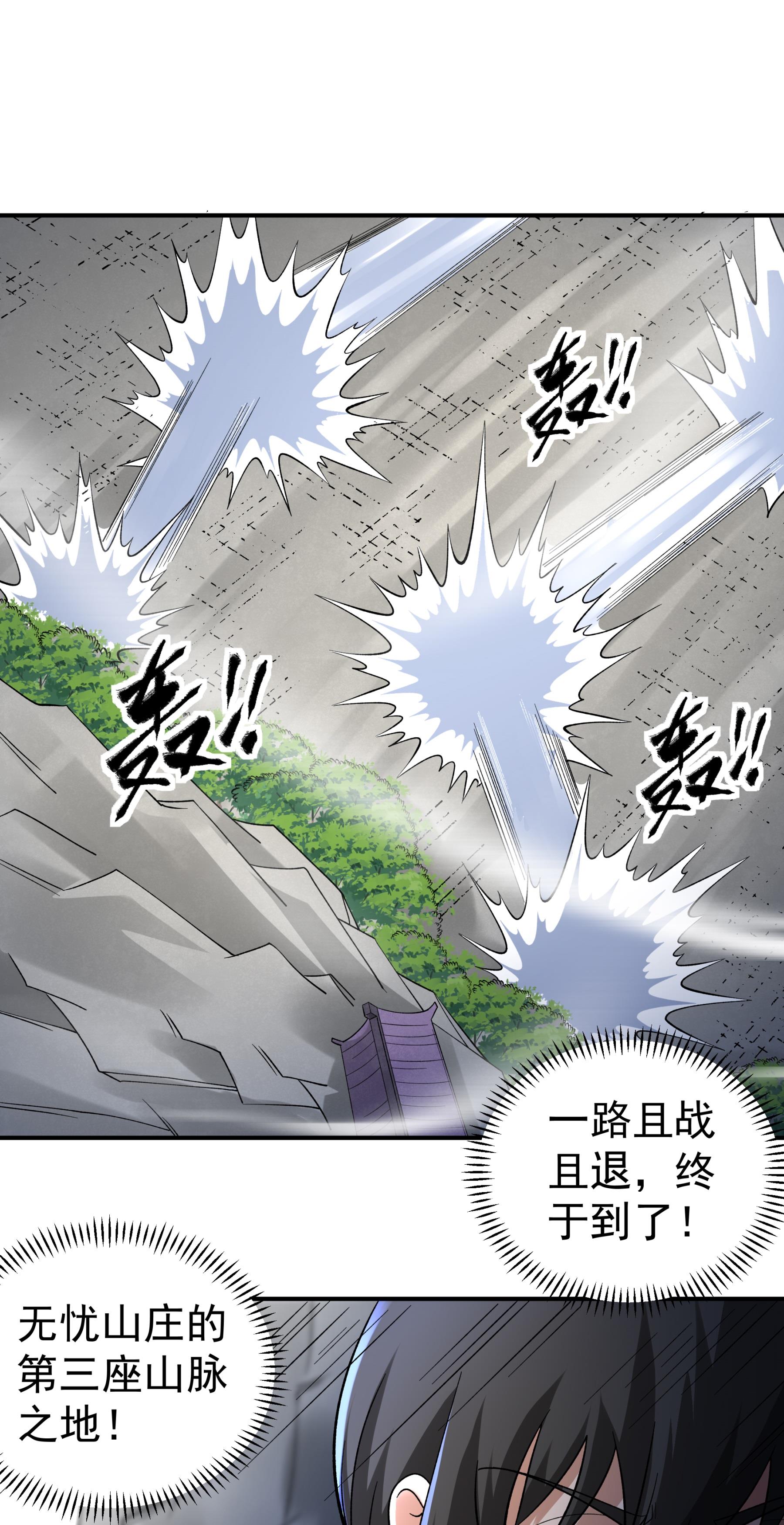 绝世武神 - 第361话1 邺虚之炎（1） - 第3页