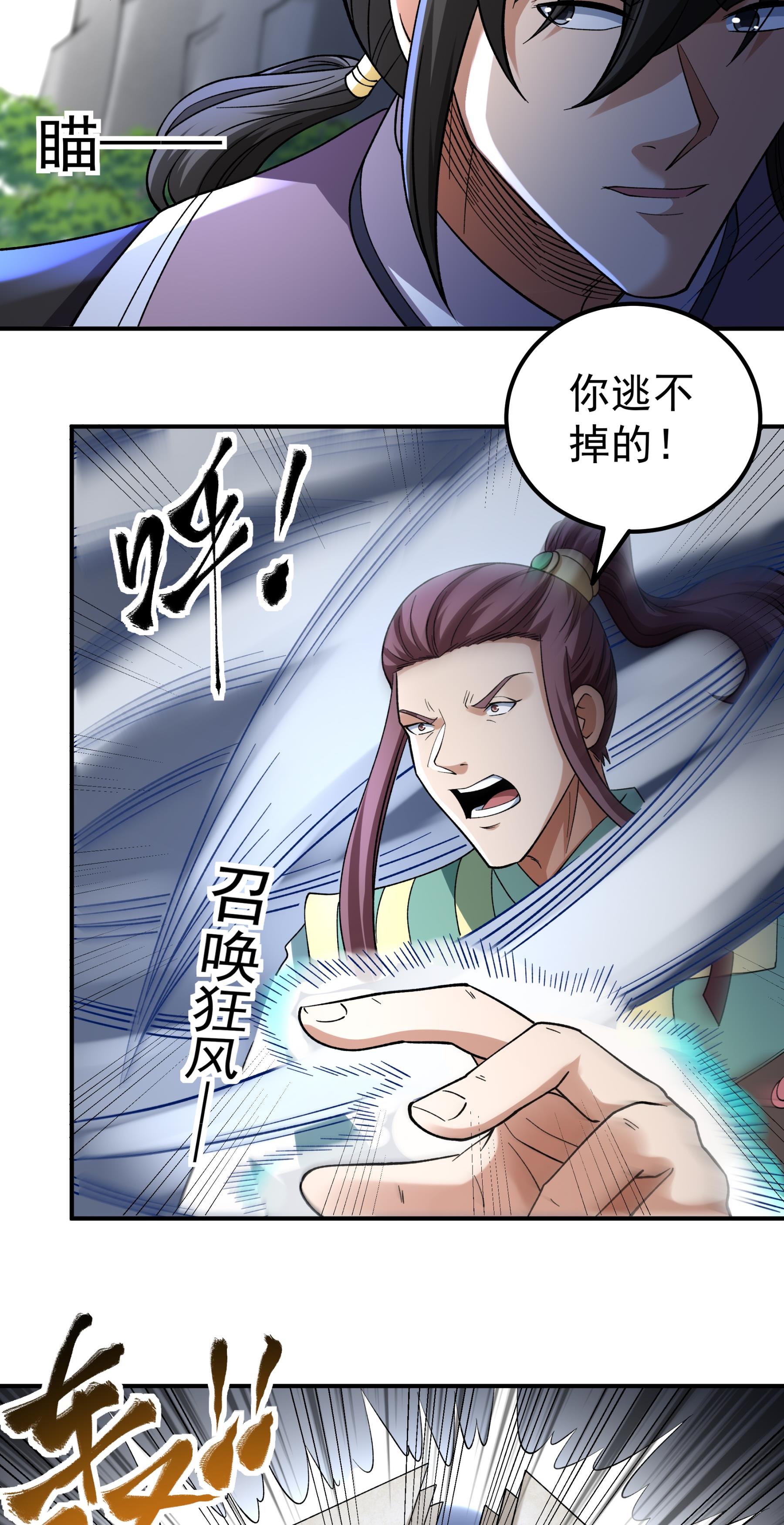 绝世武神 - 第361话1 邺虚之炎（1） - 第4页